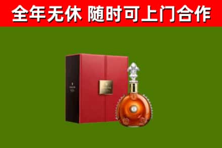 泗阳回收路易十三