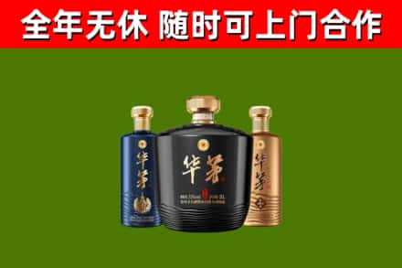 泗阳烟酒回收华茅酒.jpg